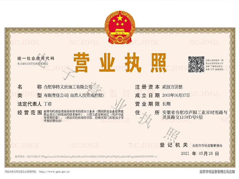 营业执照
